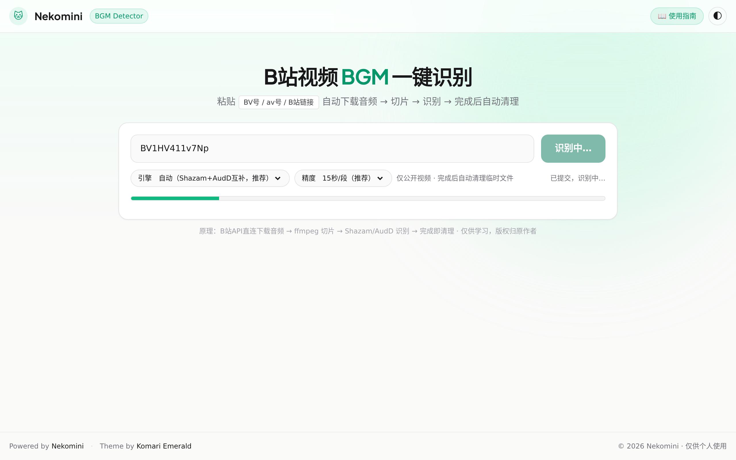 识别进行中