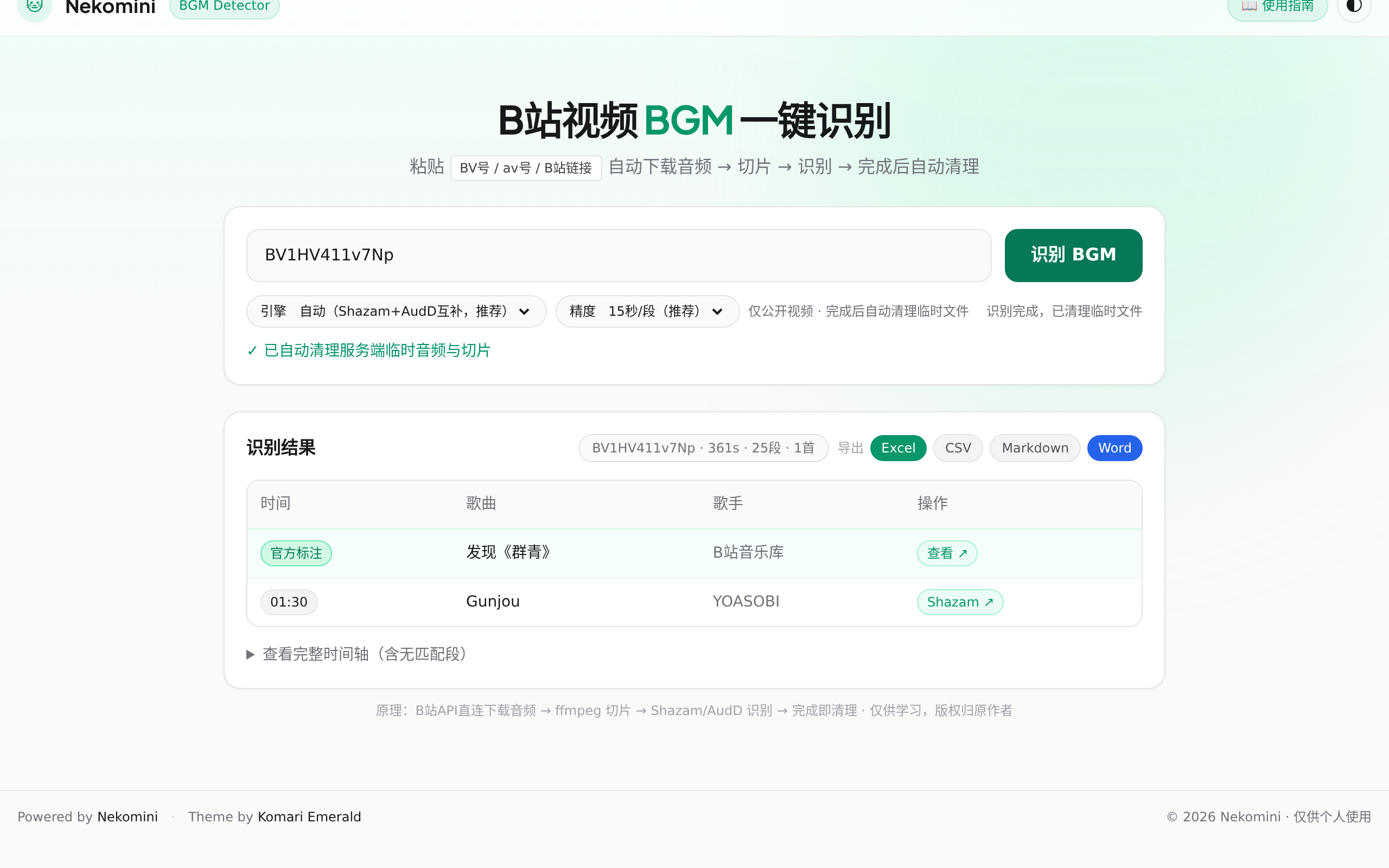 识别结果